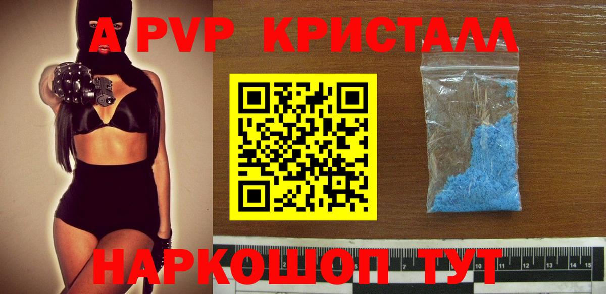 Красногорск  Alpha-PVP СК КРИС  Альфа ПВП Соль  Вход с VPN  Alfa_PVP  Alpha-PVP Crystall 