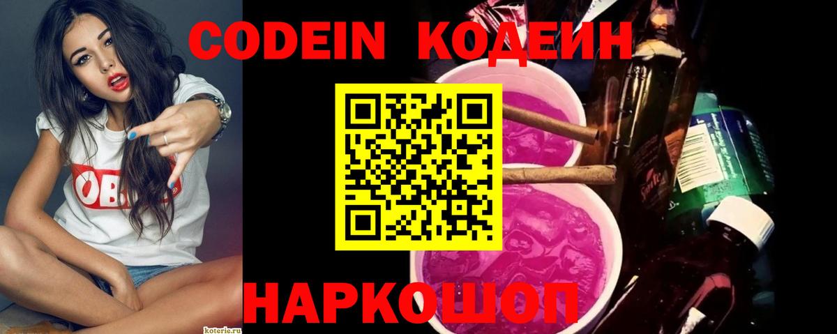 Красногорск  Codein напиток Lean (лин)  Вход с VPN  Кодеин Purple Drank 