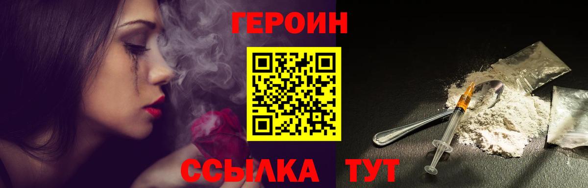 Героин Heroin Красногорск