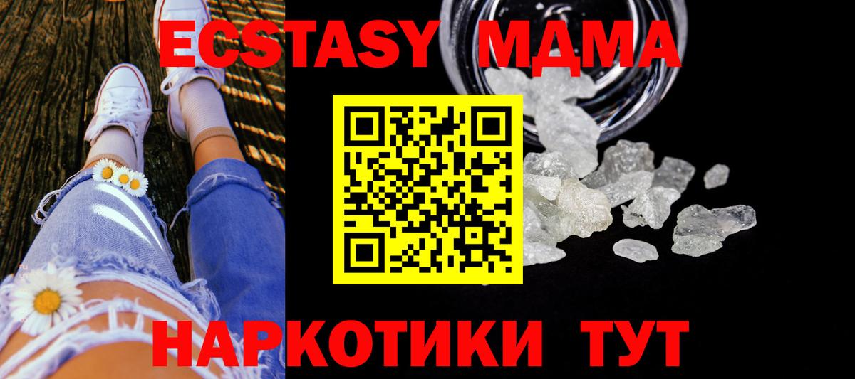 МДМА crystal  Вход с VPN  Красногорск 