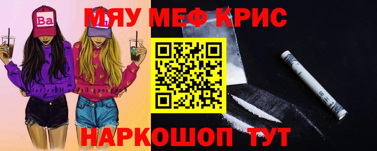Меф кристаллы Красногорск