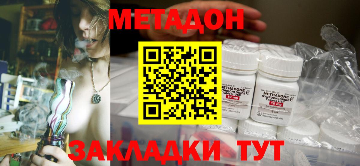 МЕТАДОН белоснежный  МЕТАДОН methadone  Вход с VPN  Красногорск 